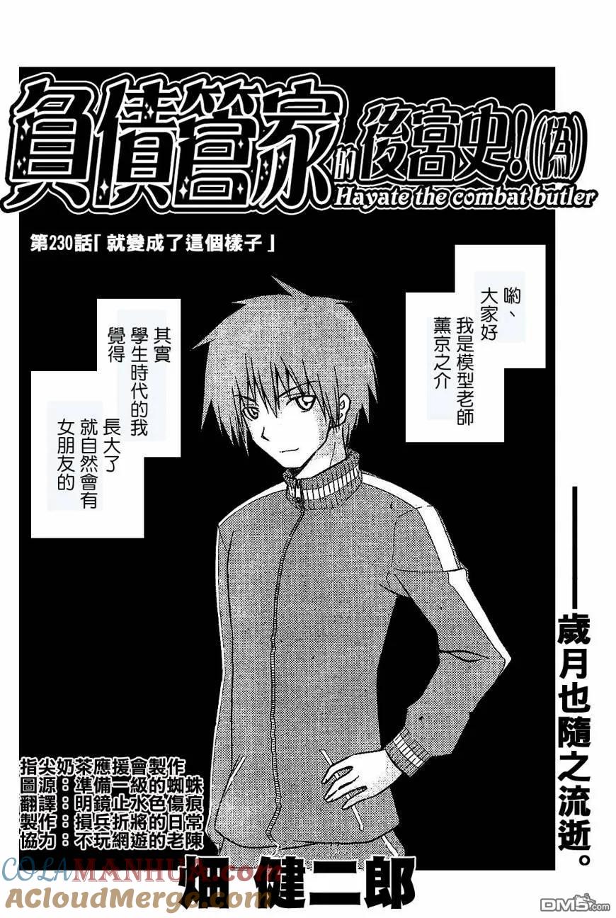 旋风管家 第230话 第3页