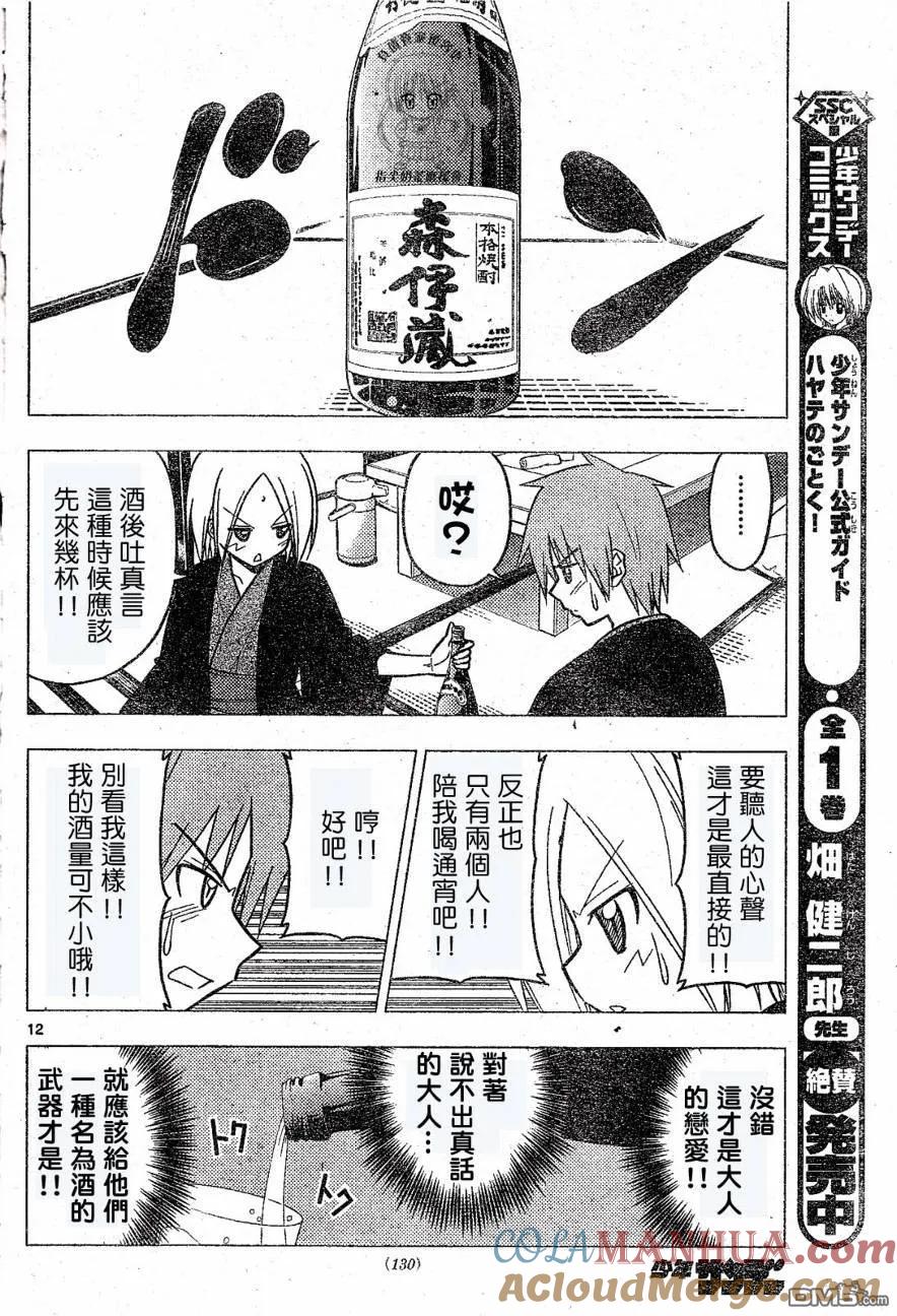 旋风管家 第230话 第13页