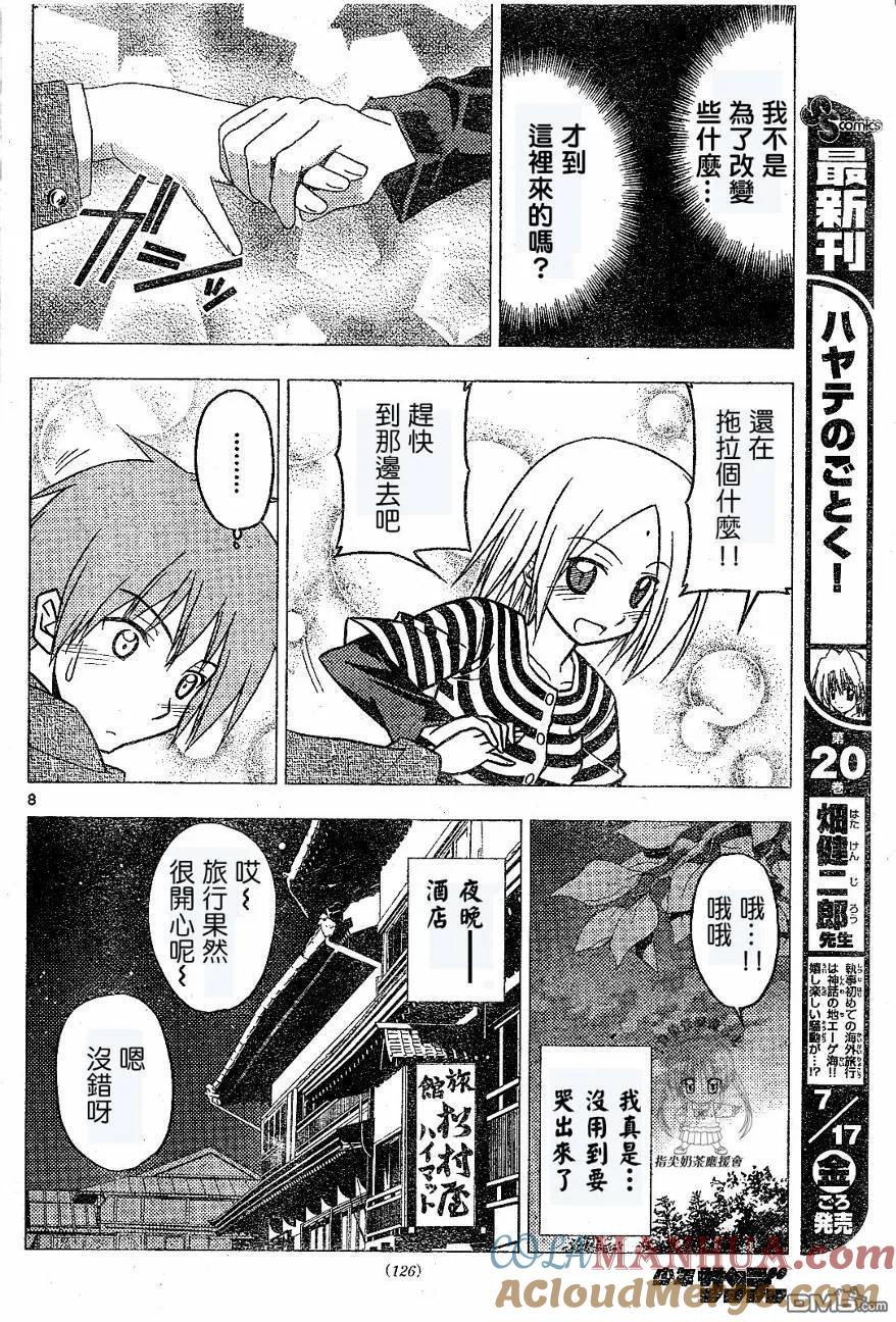 旋风管家 第230话 第9页