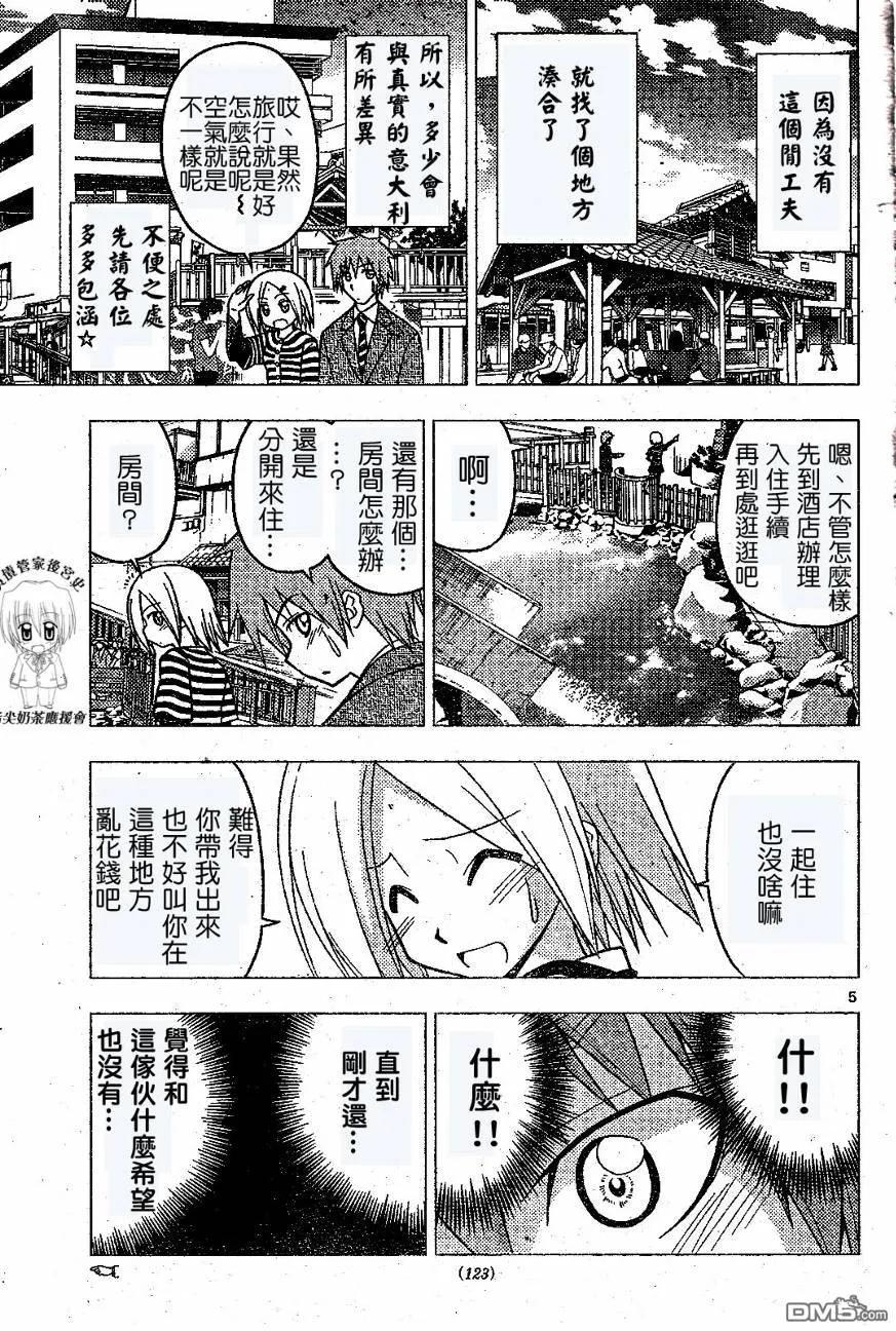 旋风管家 第230话 第6页