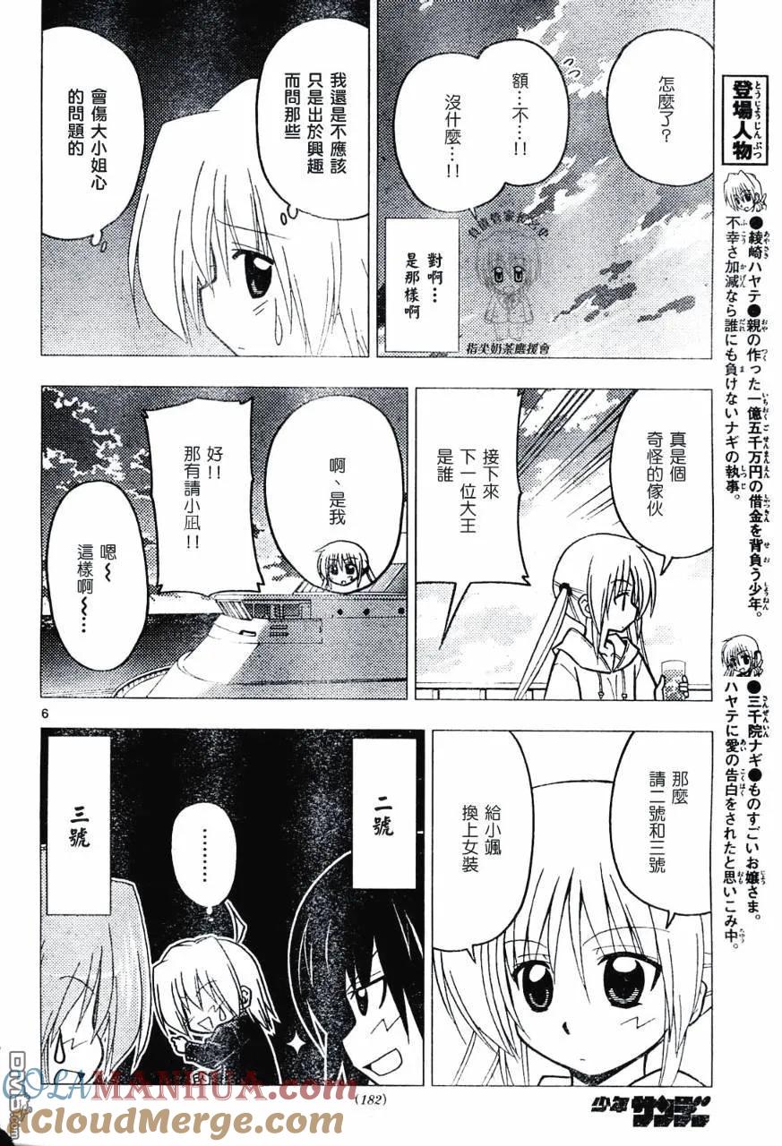 旋风管家 第231话 第7页