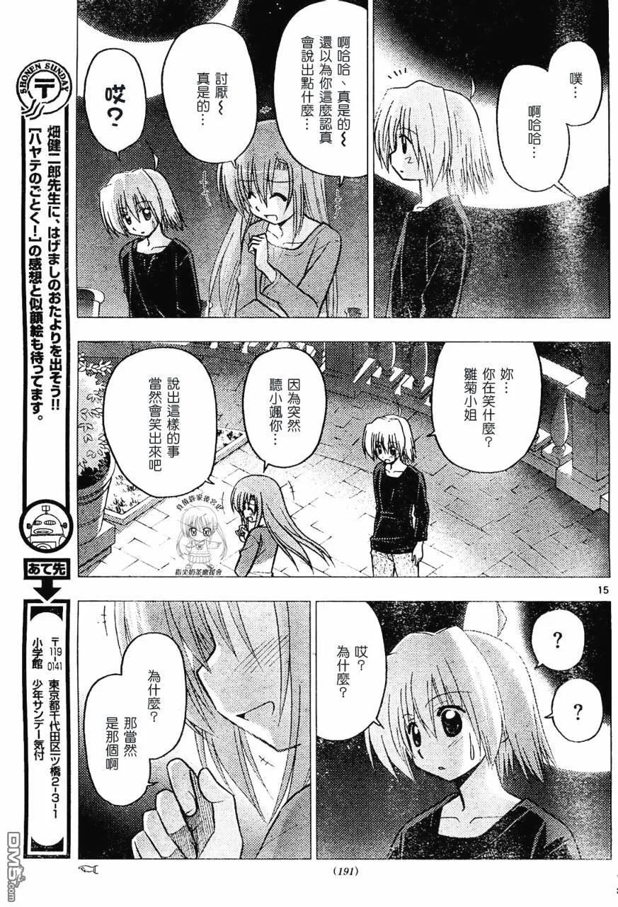 旋风管家 第231话 第16页