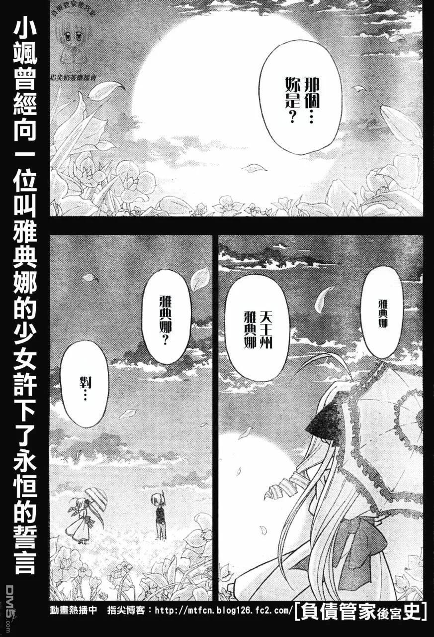 旋风管家 第231话 第2页