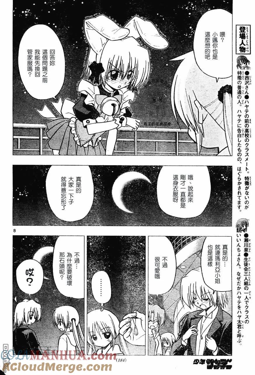 旋风管家 第231话 第9页
