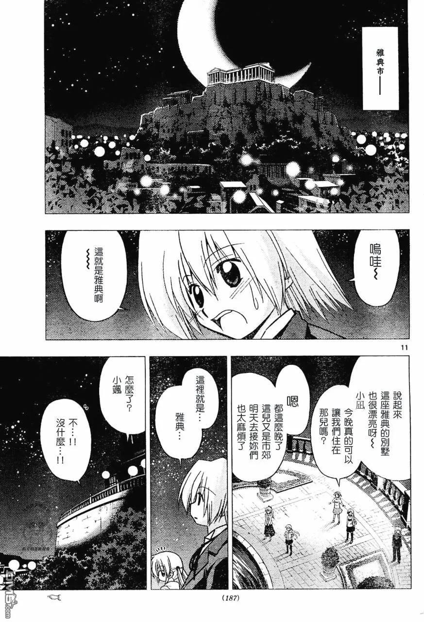 旋风管家 第231话 第12页