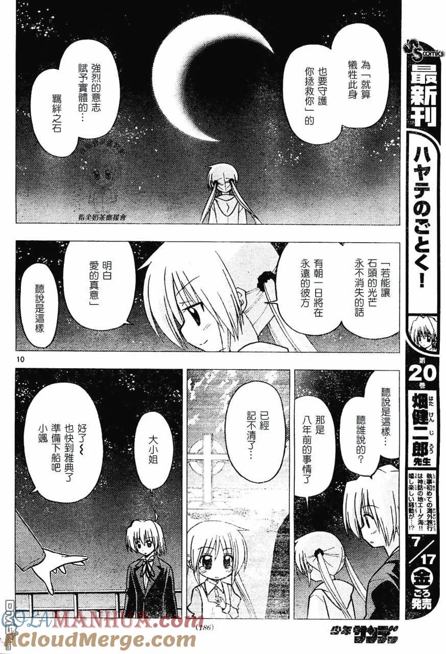 旋风管家 第231话 第11页