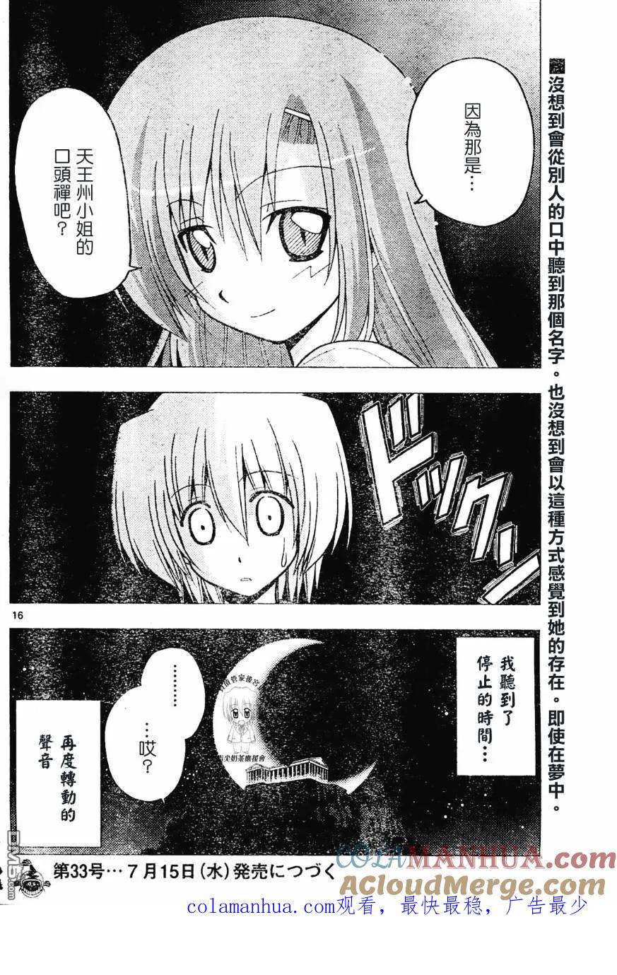 旋风管家 第231话 第17页