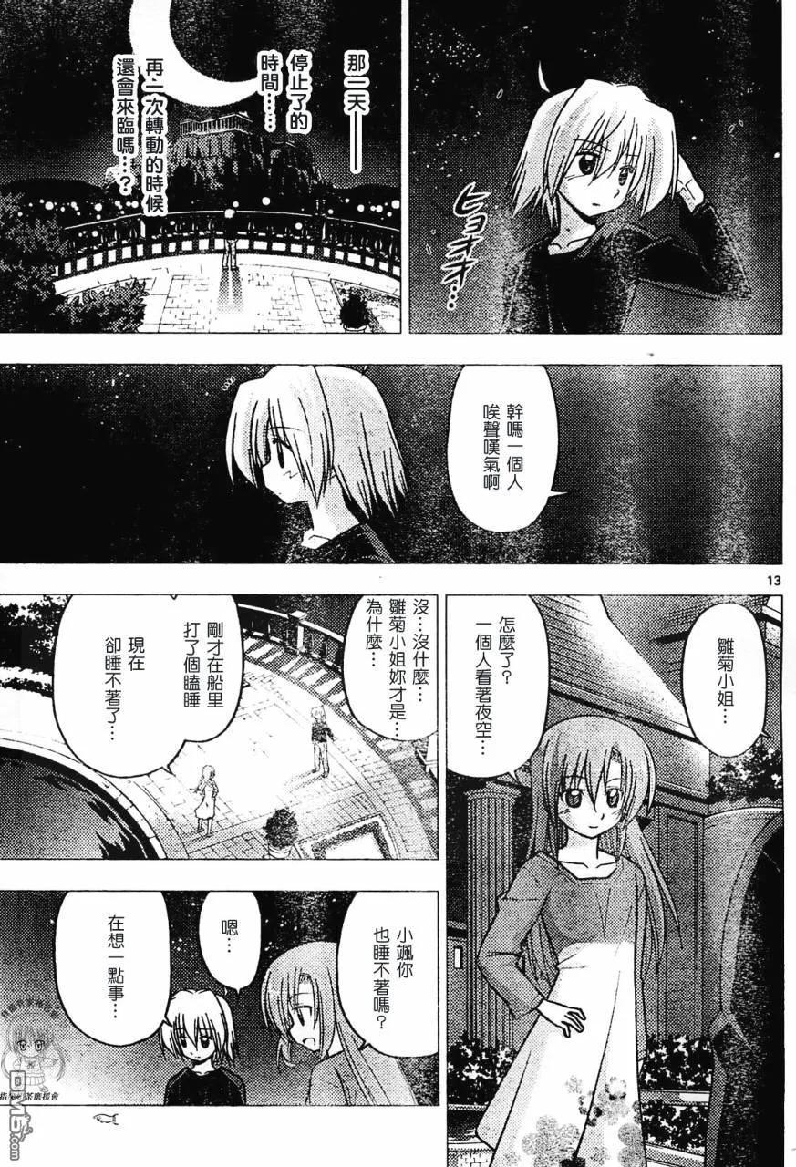 旋风管家 第231话 第14页
