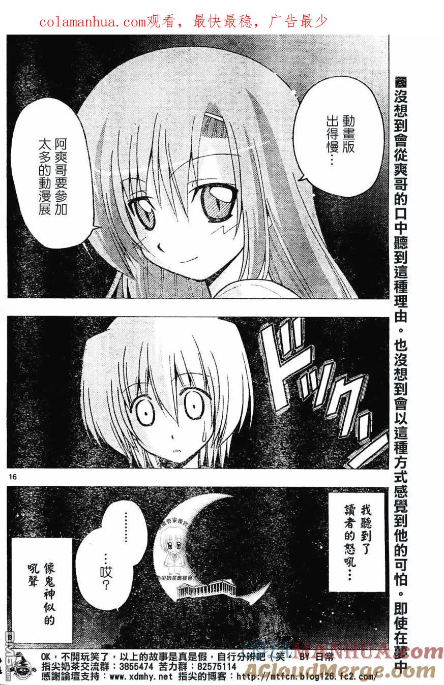 旋风管家 第231话 第1页