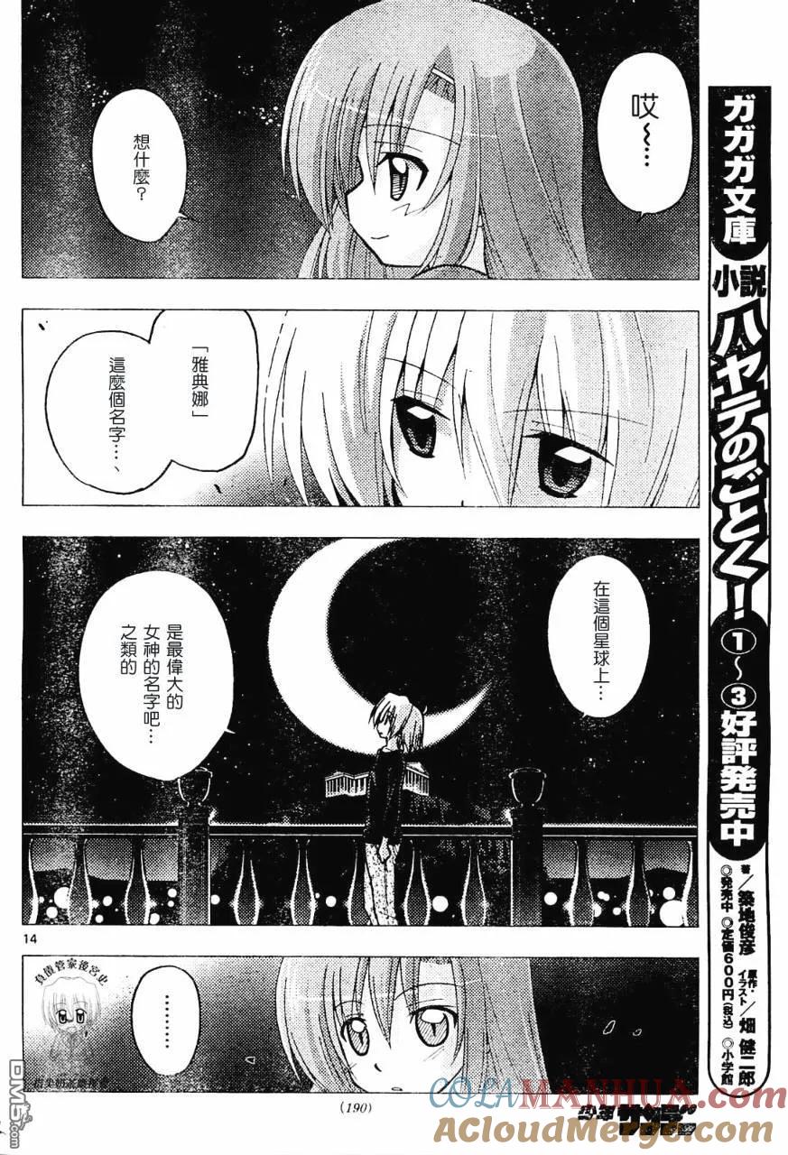 旋风管家 第231话 第15页