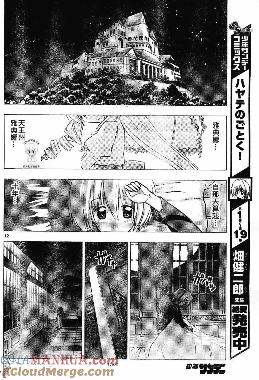 旋风管家 第231话 第13页