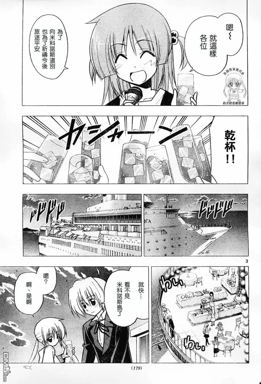 旋风管家 第231话 第4页