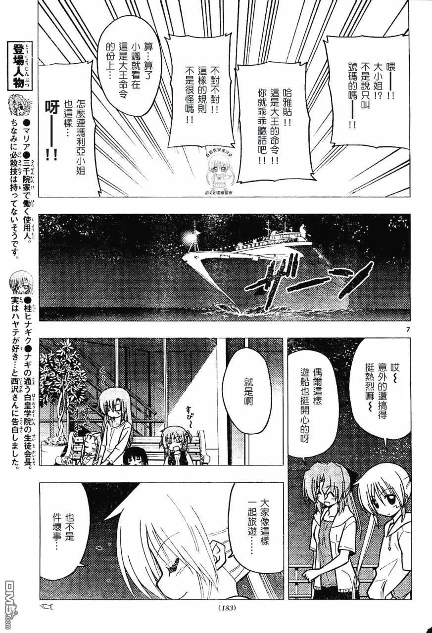 旋风管家 第231话 第8页