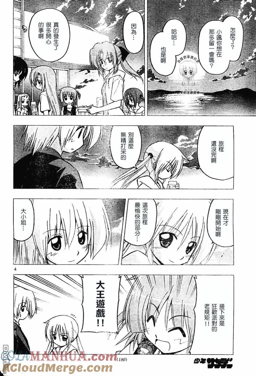 旋风管家 第231话 第5页
