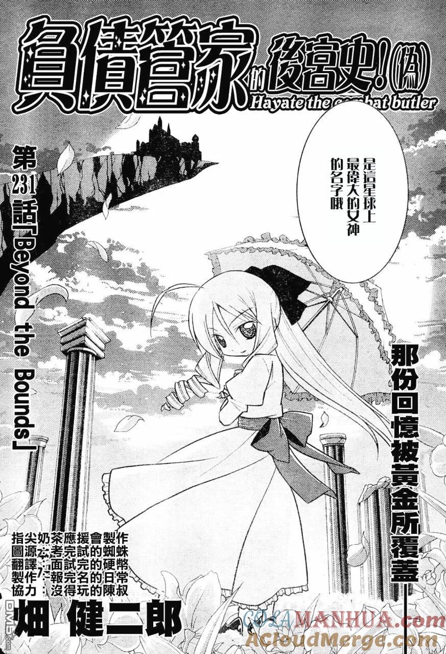 旋风管家 第231话 第3页