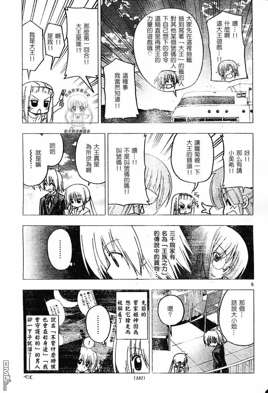 旋风管家 第231话 第6页