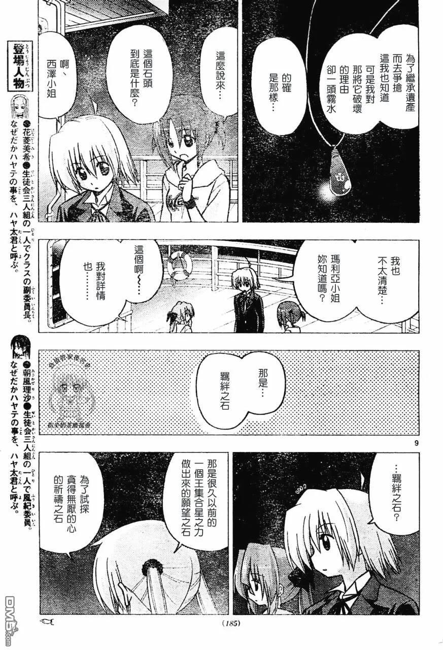 旋风管家 第231话 第10页