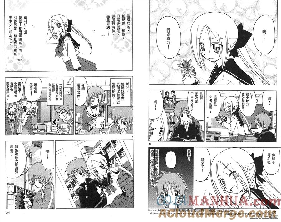 旋风管家 第16卷 第25页