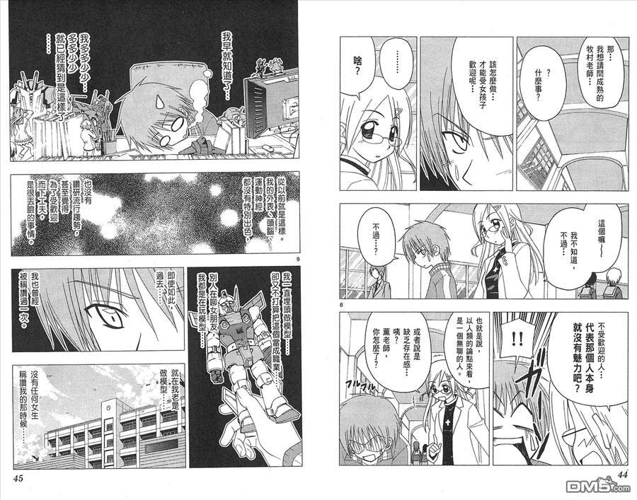 旋风管家 第16卷 第24页