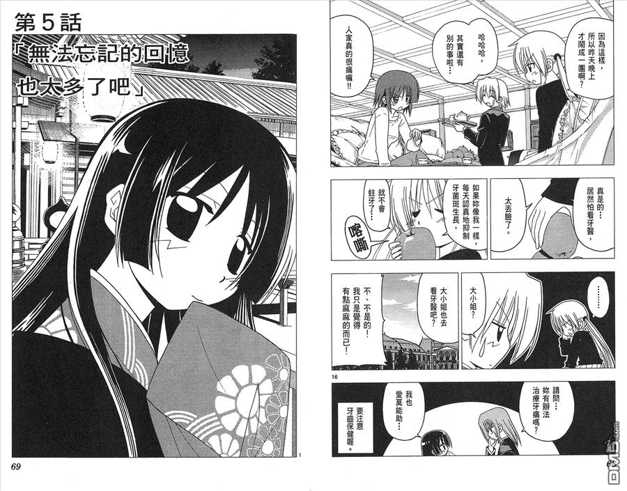 旋风管家 第16卷 第36页
