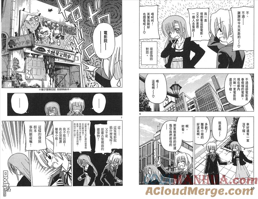旋风管家 第16卷 第7页