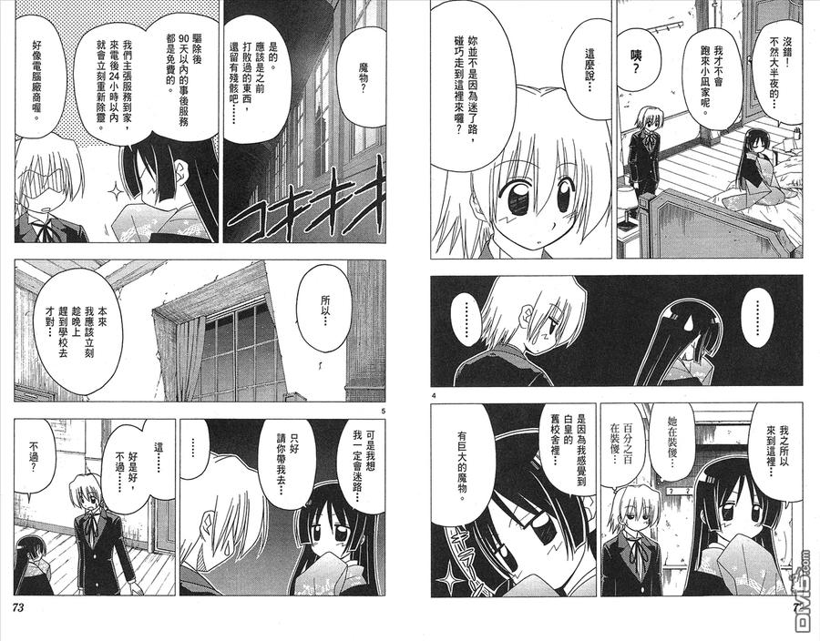 旋风管家 第16卷 第38页