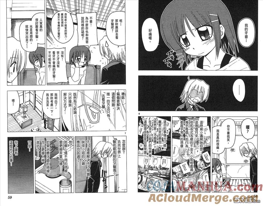 旋风管家 第16卷 第31页