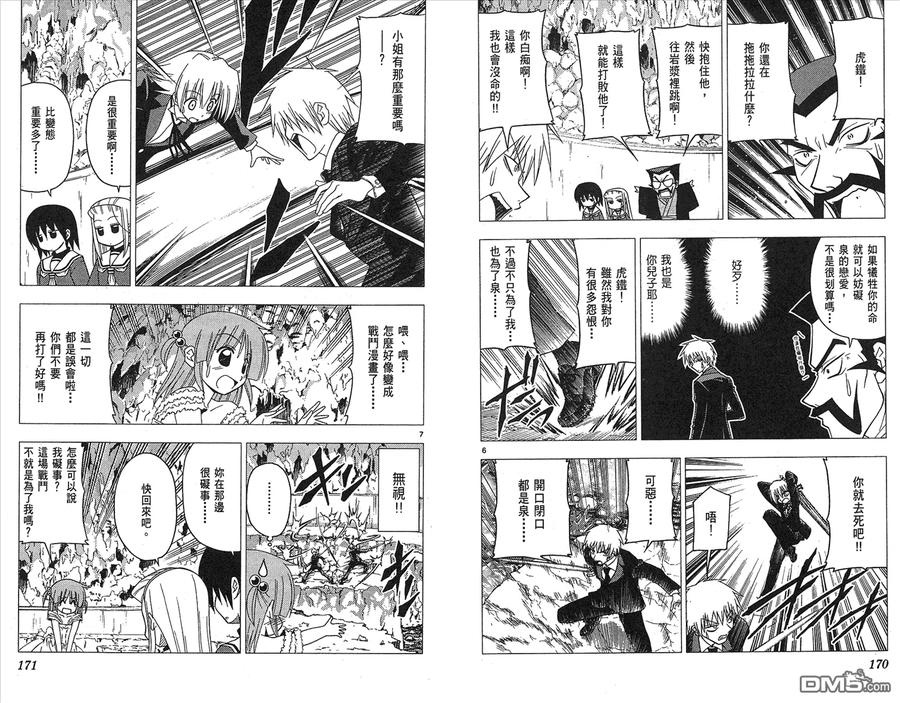 旋风管家 第16卷 第87页