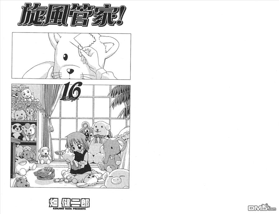 旋风管家 第16卷 第3页