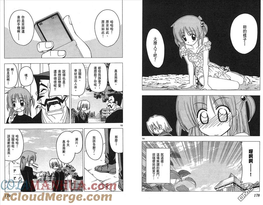 旋风管家 第16卷 第91页