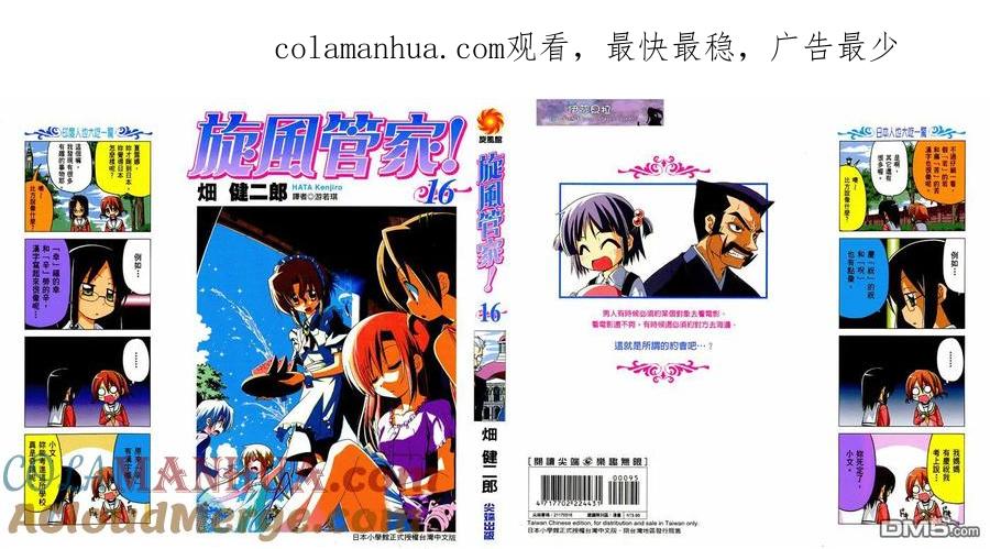 旋风管家 第16卷 第1页