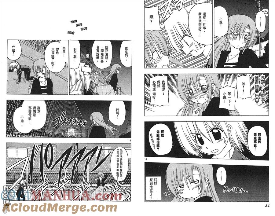 旋风管家 第16卷 第19页