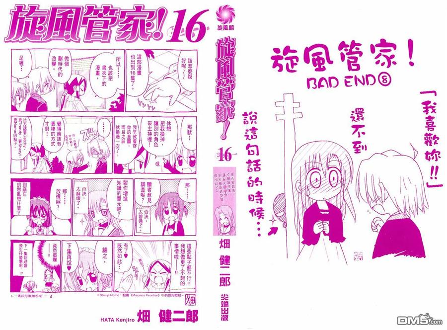 旋风管家 第16卷 第2页
