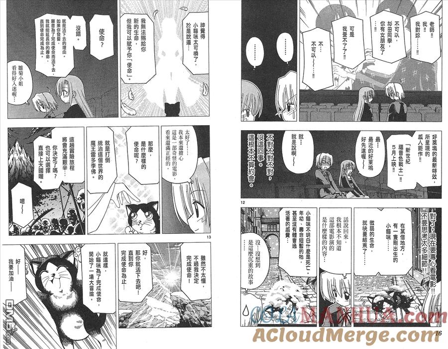 旋风管家 第16卷 第10页