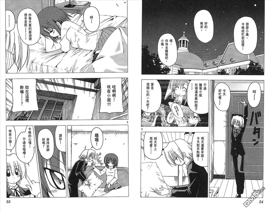 旋风管家 第16卷 第29页