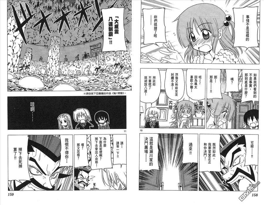 旋风管家 第16卷 第81页