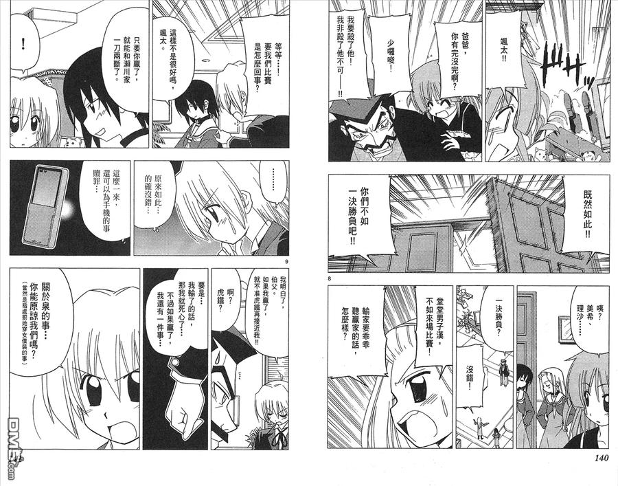 旋风管家 第16卷 第72页