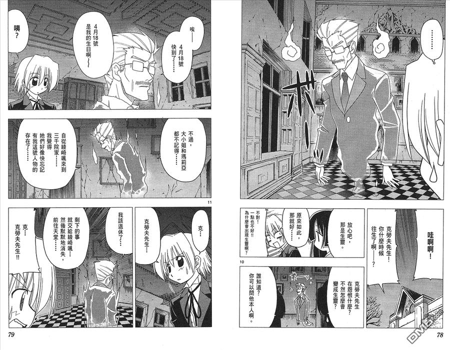 旋风管家 第16卷 第41页