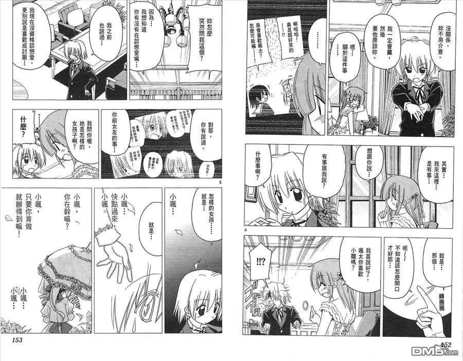 旋风管家 第16卷 第78页