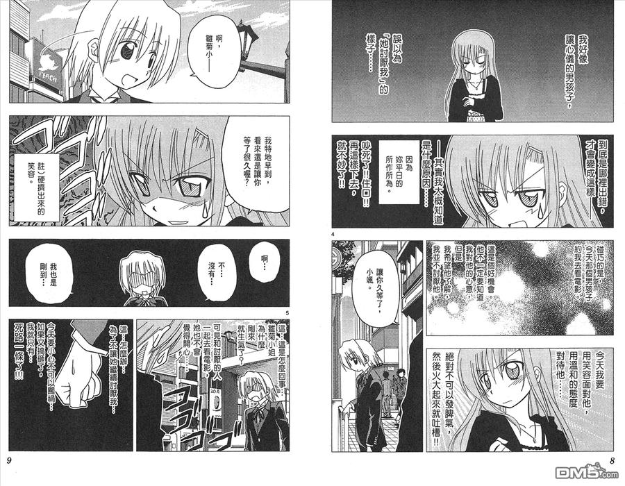 旋风管家 第16卷 第6页