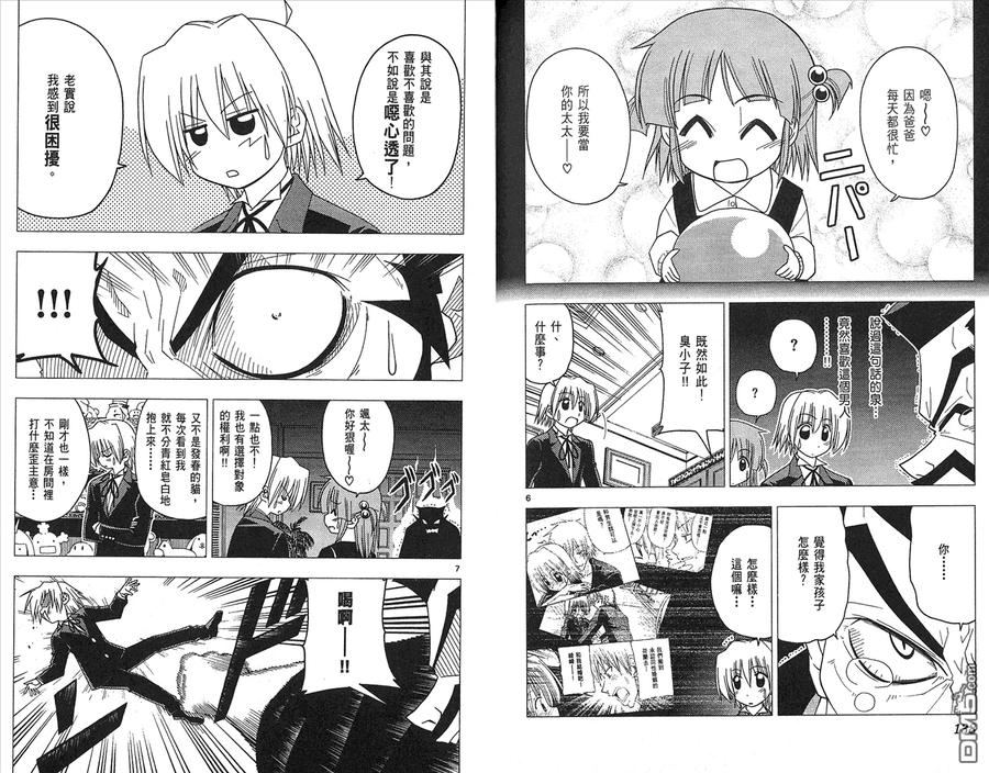旋风管家 第16卷 第71页