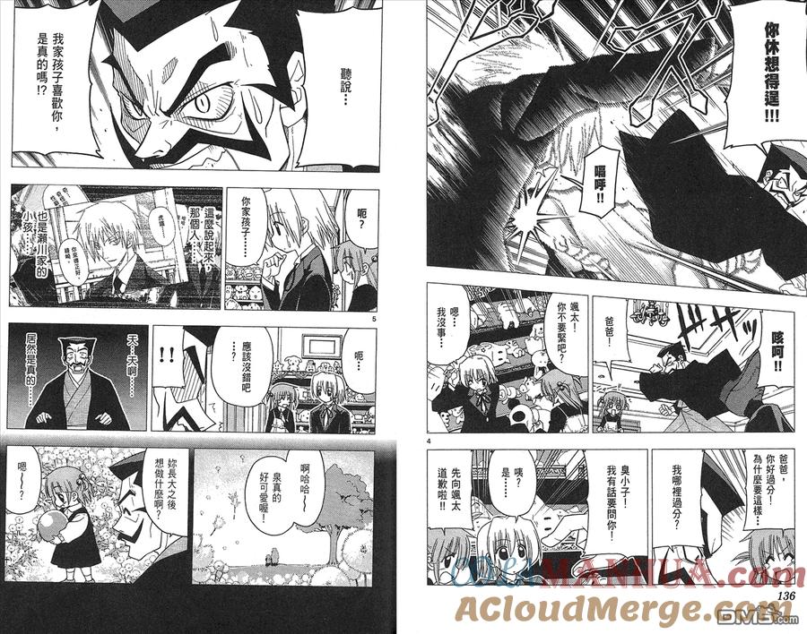 旋风管家 第16卷 第70页