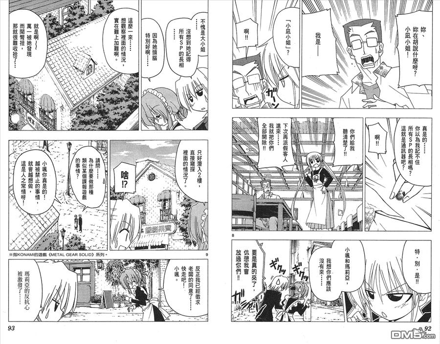 旋风管家 第16卷 第48页
