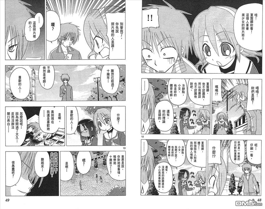 旋风管家 第16卷 第26页