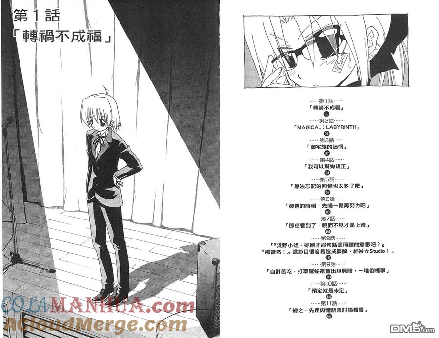 旋风管家 第16卷 第4页