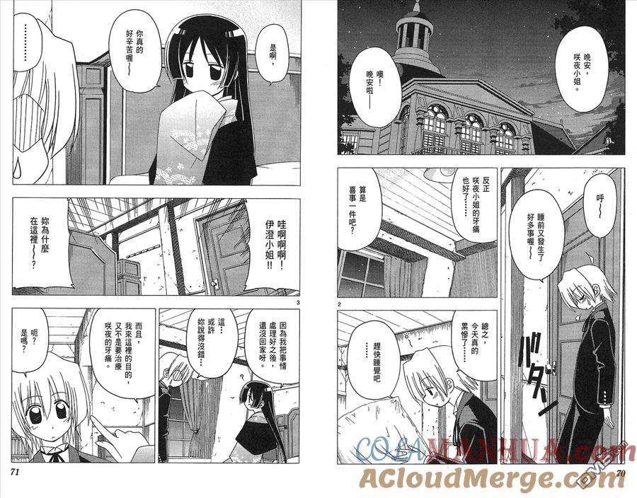 旋风管家 第16卷 第37页