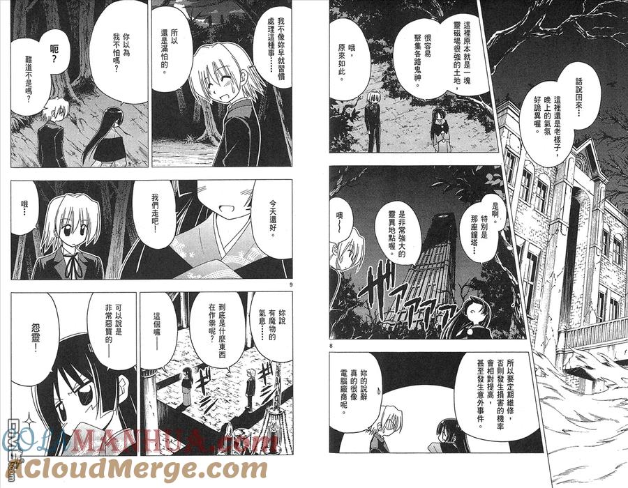 旋风管家 第16卷 第40页