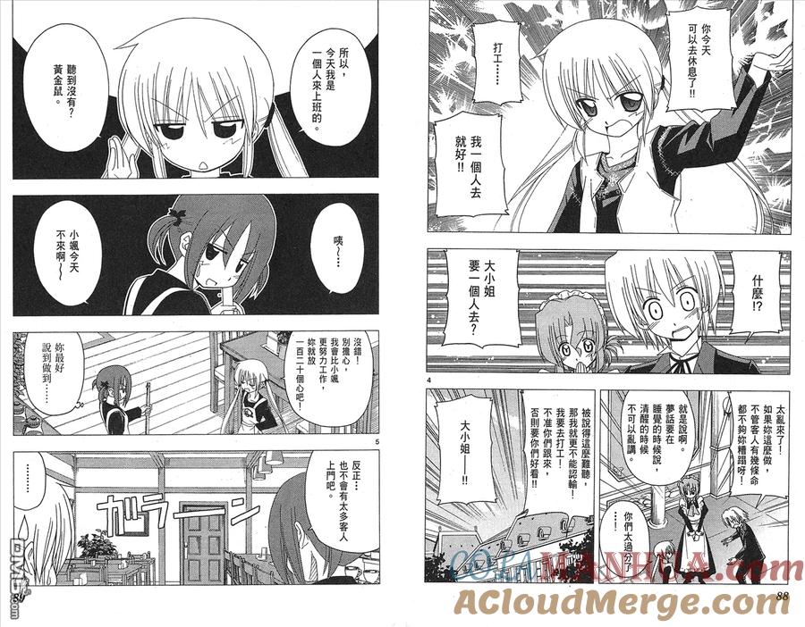 旋风管家 第16卷 第46页