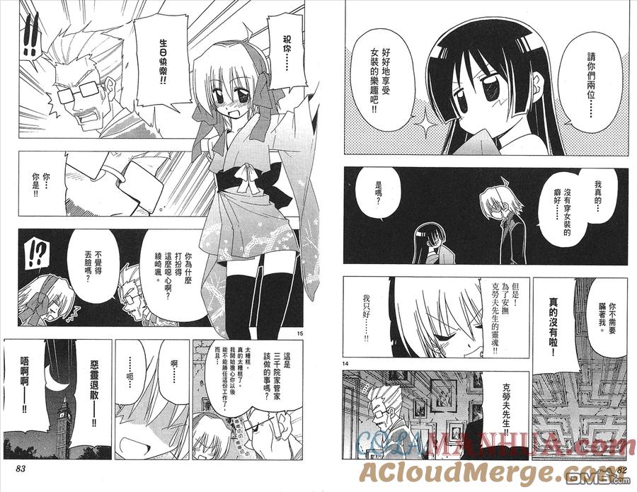 旋风管家 第16卷 第43页