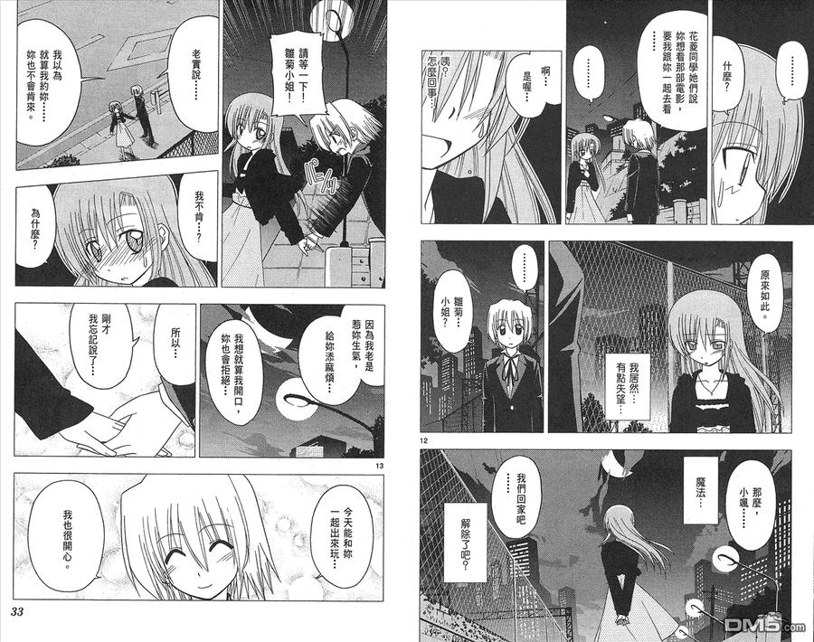 旋风管家 第16卷 第18页